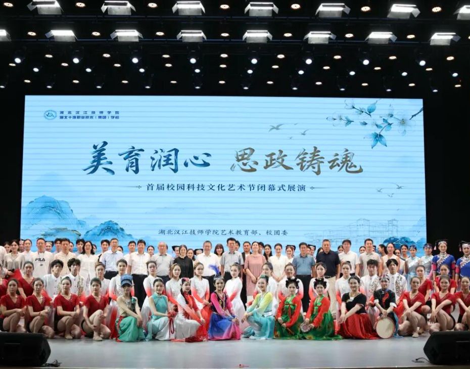 美育润心 思政铸魂&mdash;&mdash; 我校首届校园科技文化艺术节闭幕式展演顺利举行