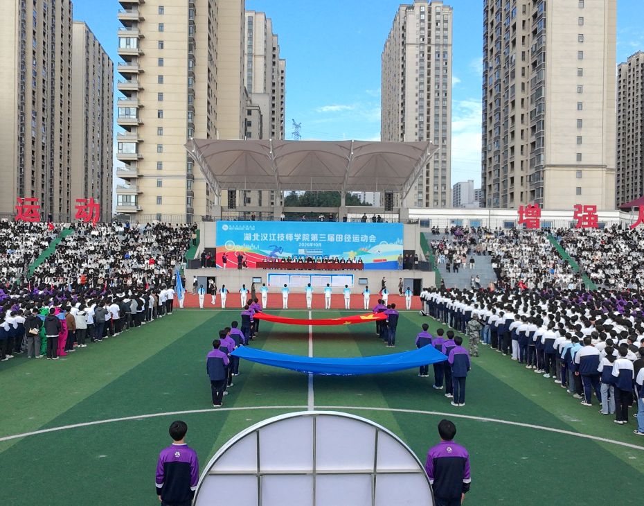 我校第三届田径运动会激情开幕！